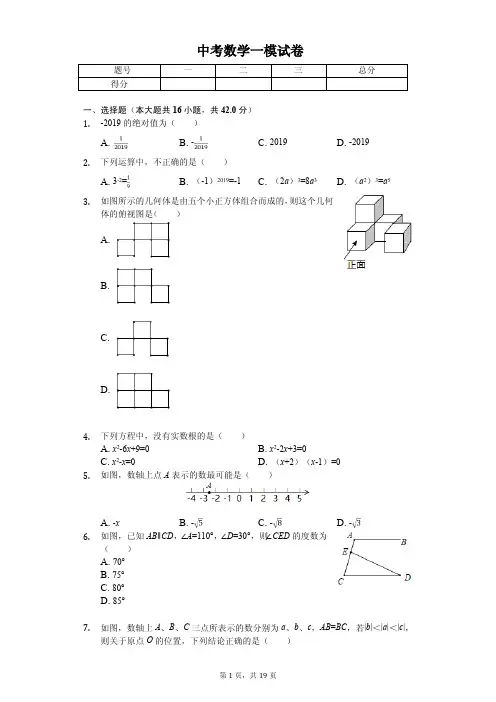 2020年河北省保定市中考数学一模试卷含答案