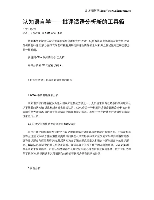 认知语言学——批评话语分析新的工具箱