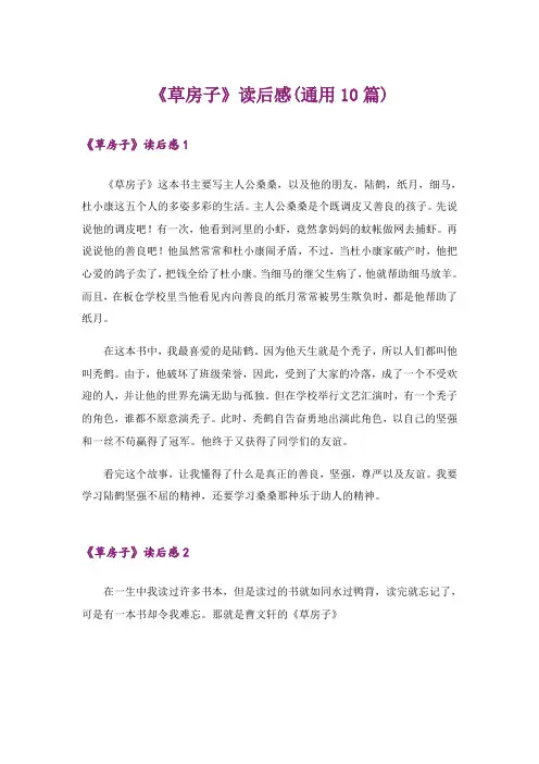 《草房子》读后感(通用10篇)
