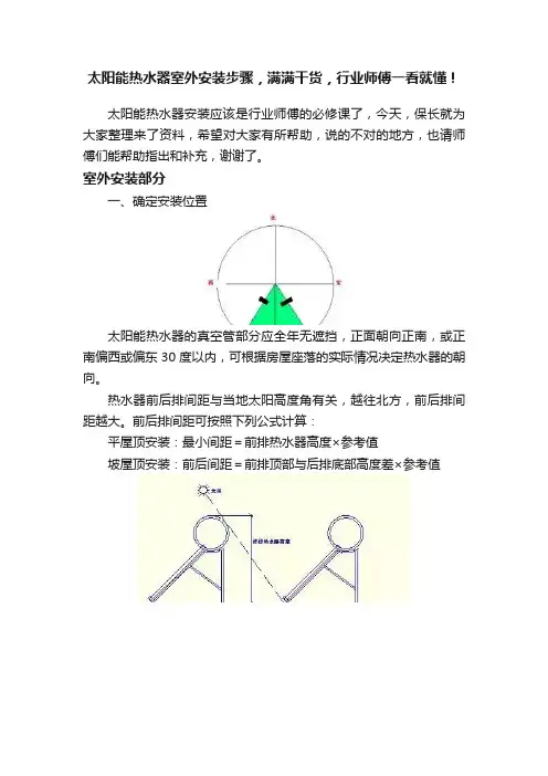 太阳能热水器室外安装步骤，满满干货，行业师傅一看就懂！