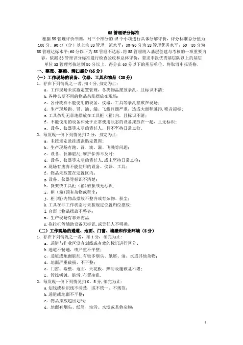 5S管理评分标准