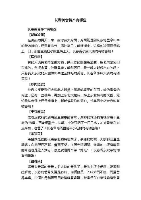 长春美食特产有哪些