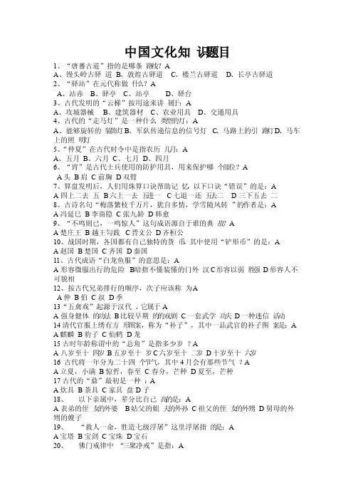 中外文化知识大比拼题库