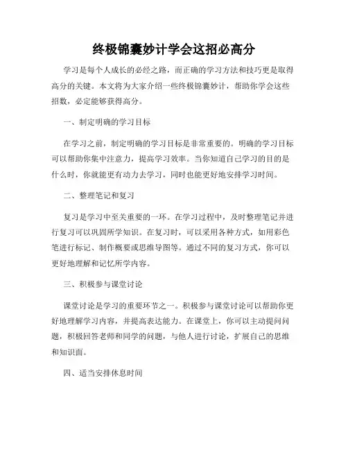 终极锦囊妙计学会这招必高分