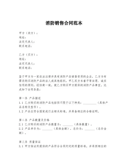 消防销售合同范本