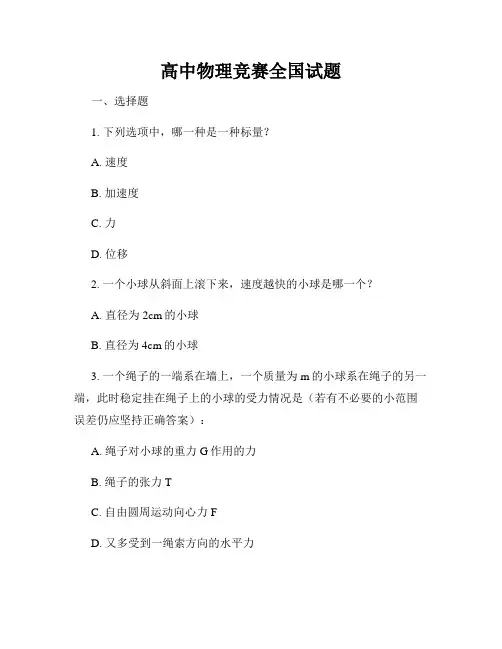 高中物理竞赛全国试题