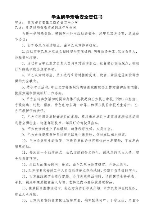 学生研学安全责任书(1)