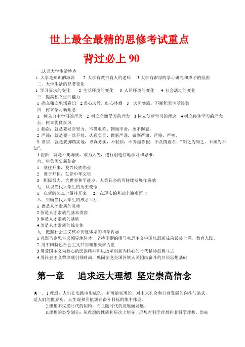 世上最全最精的思修考试重点