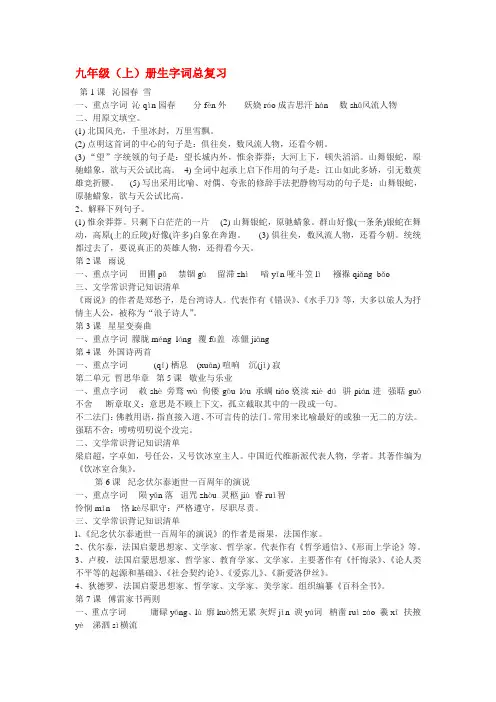 九年级语文上册生字词总复习人教版