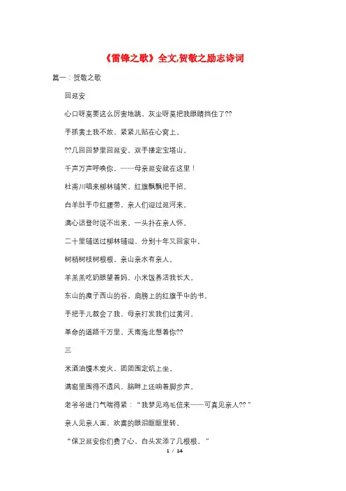 《雷锋之歌》全文,贺敬之励志诗词