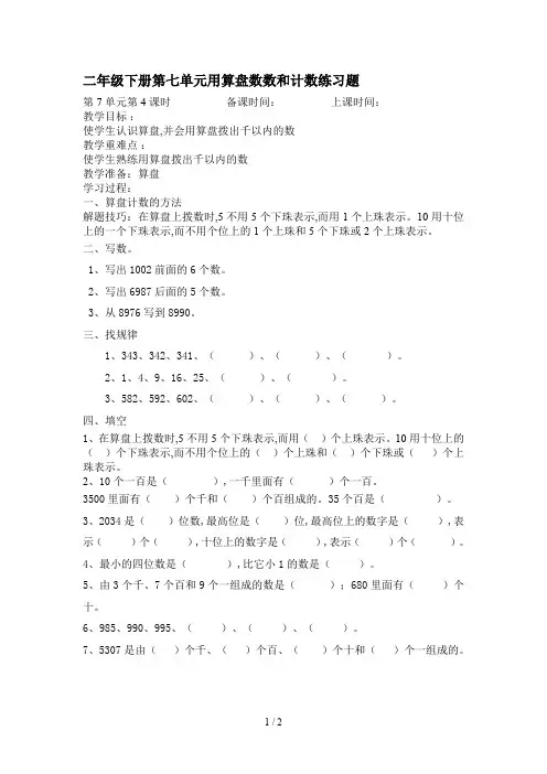 二年级下册第七单元用算盘数数和计数练习题