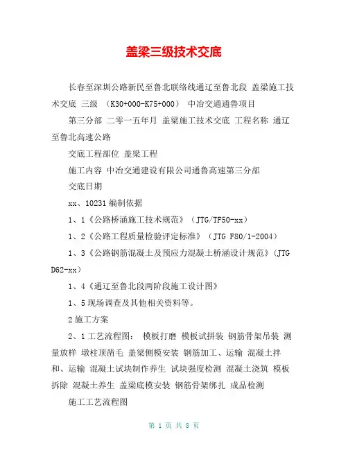 盖梁三级技术交底