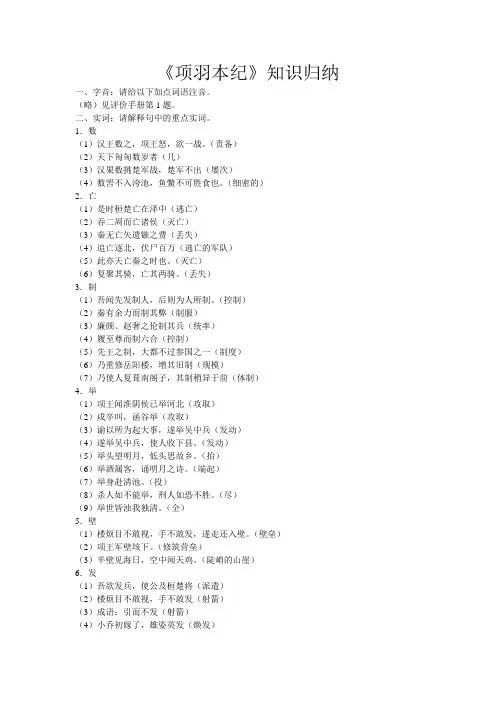 (完整版)项羽本纪知识点归纳