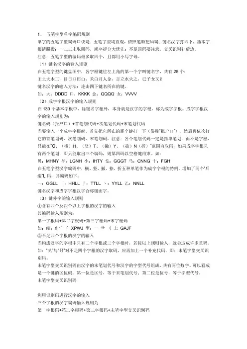五笔打字规则