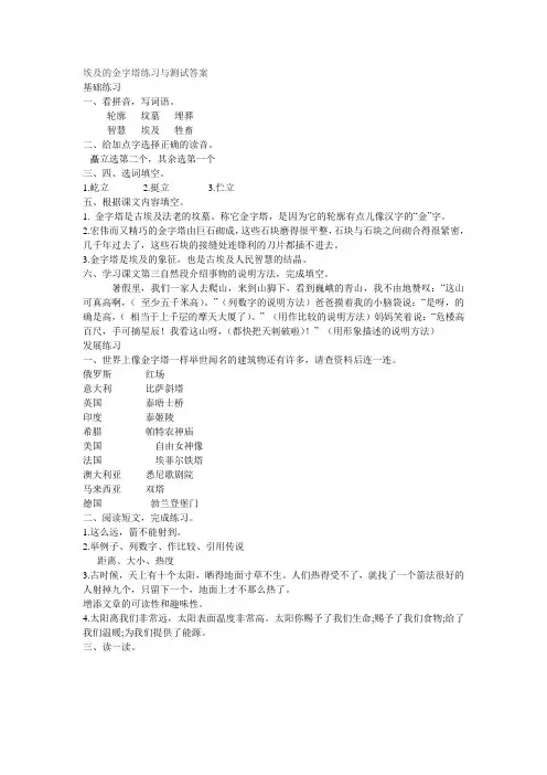 埃及的金字塔练习与测试答案