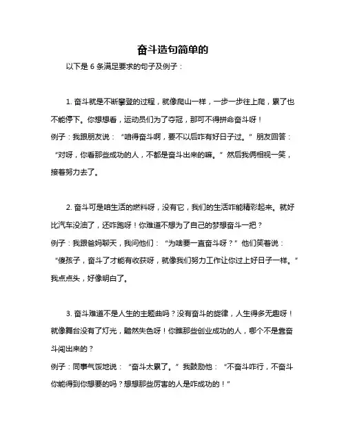 奋斗造句简单的
