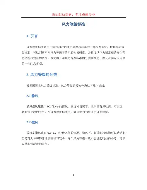 风力等级标准 (2)