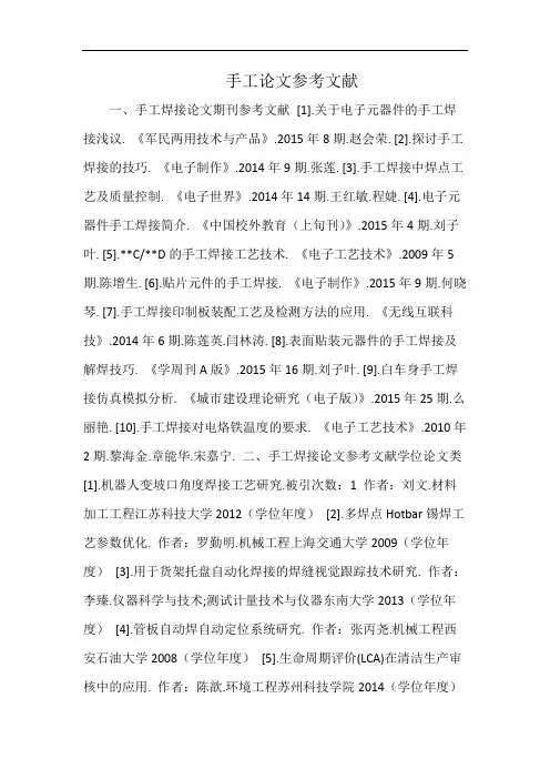 手工论文参考文献