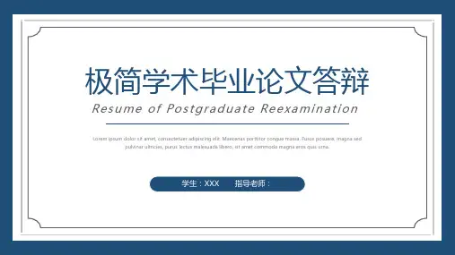 本科研究生论文答辩演讲PPT模板
