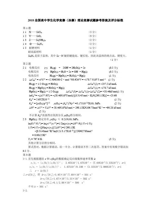 最新-2018决赛理论答案001 精品