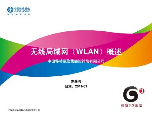 CW01-1-无线局域网概述