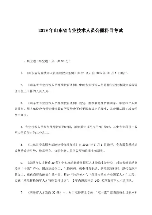 2019年菏泽市专业技术人员公需科目考试