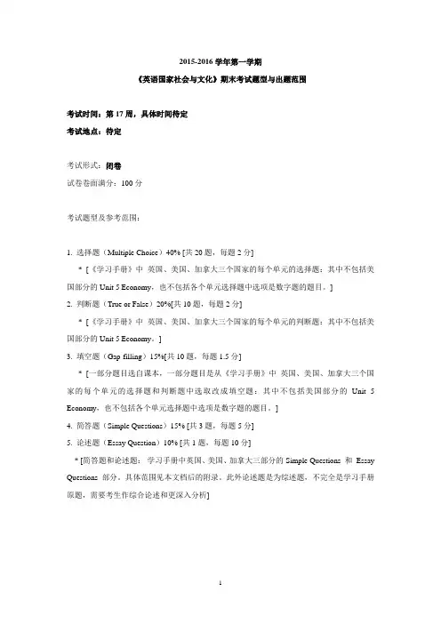 《英语国家社会与文化》期末考试题型与考试范围