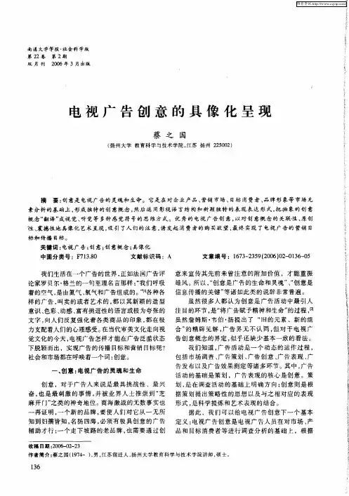 电视广告创意的具像化呈现