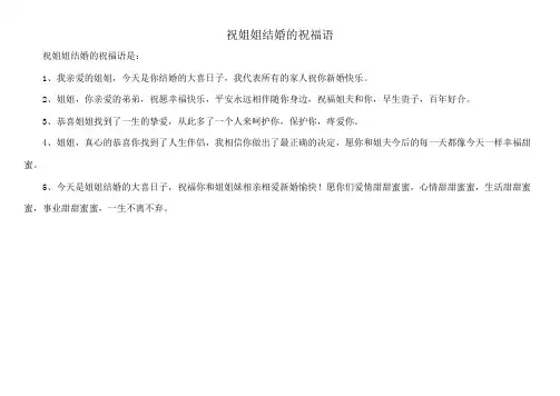祝姐姐结婚的祝福语