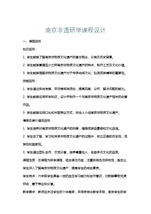 南京非遗研学课程设计