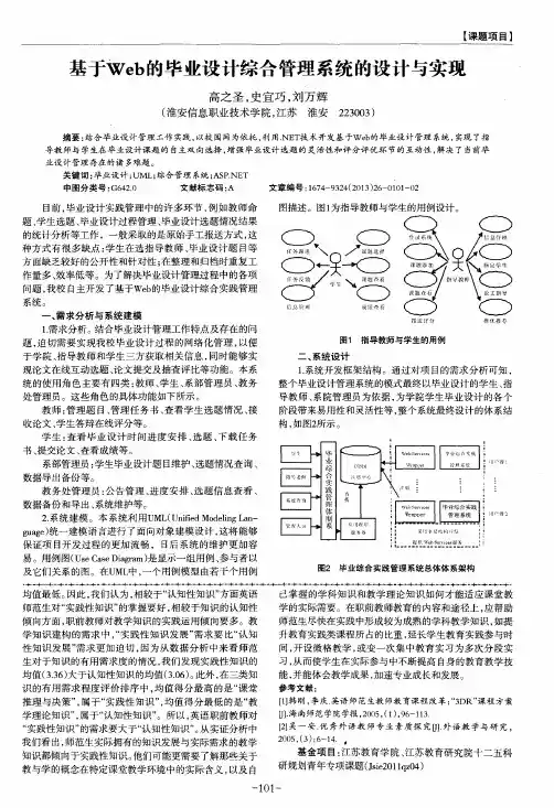 基于Web的毕业设计综合管理系统的设计与实现