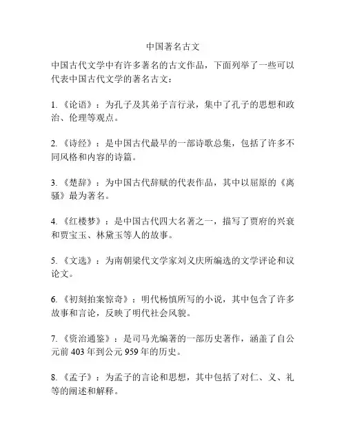 中国著名古文