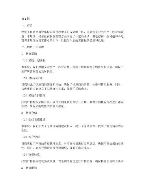 物资工作总结及范文(3篇)