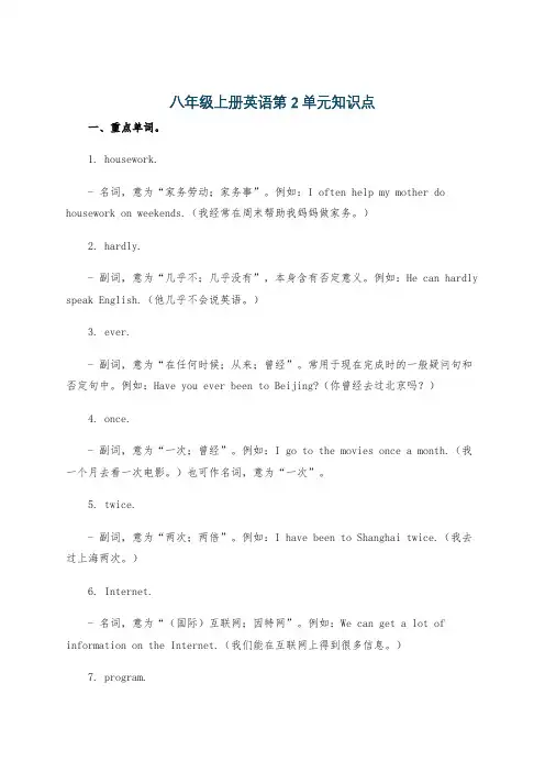 八年级上册英语第2单元知识点