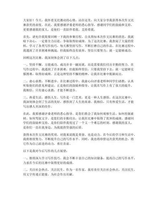 作文比赛获奖的获奖感言