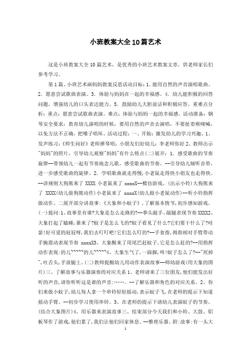 小班教案大全10篇艺术