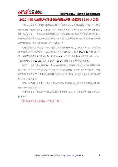 2017中国人寿财产保险股份有限公司社会招聘3214人公告