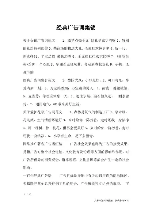 经典广告词集锦_广告词