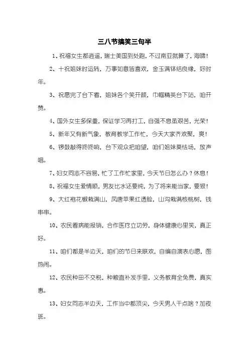 三八节搞笑三句半