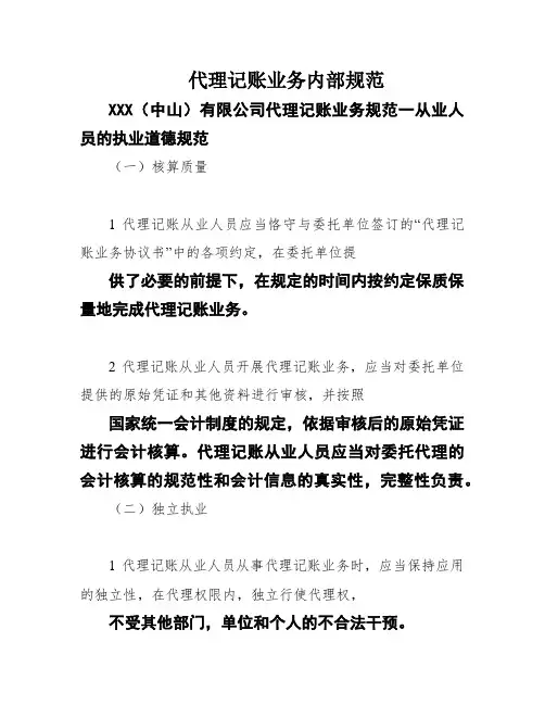 代理记账业务内部规范