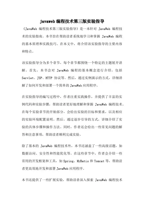 javaweb编程技术第三版实验指导