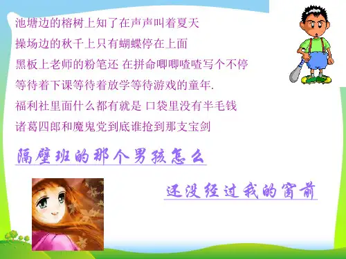 【中学班会课件】走过花季.ppt
