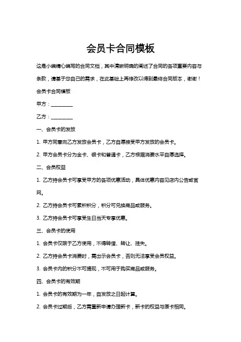 会员卡合同模板