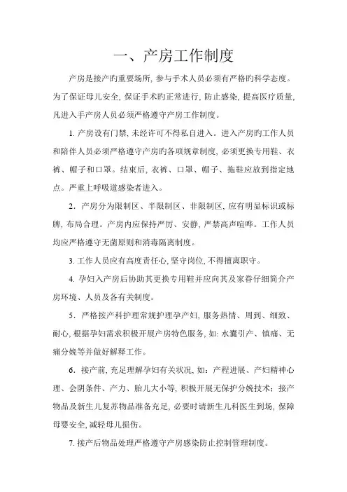 产房工作制度