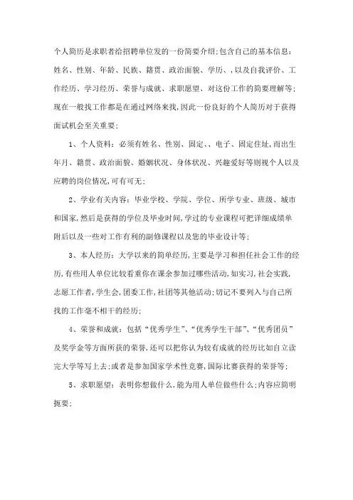 简历包括哪些内容