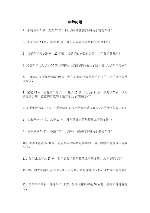 年龄问题及答案