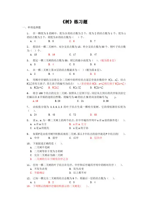 树练习题(答案)