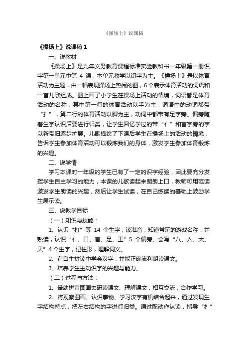 《操场上》说课稿