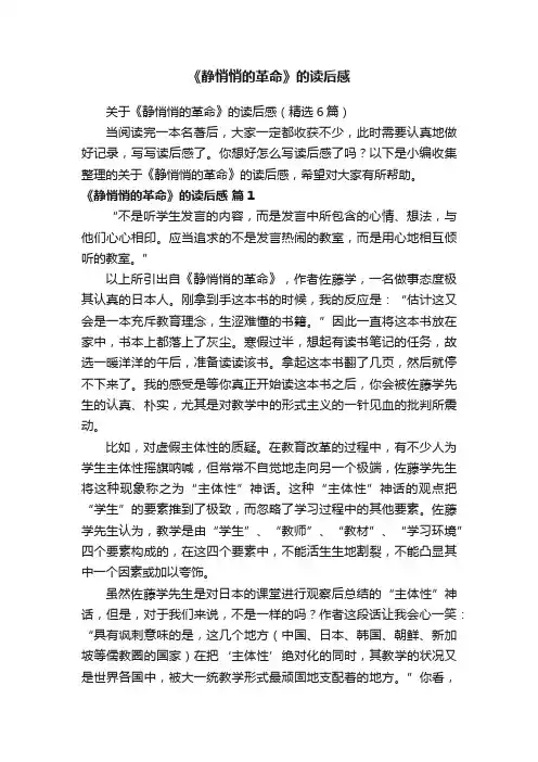 《静悄悄的革命》的读后感
