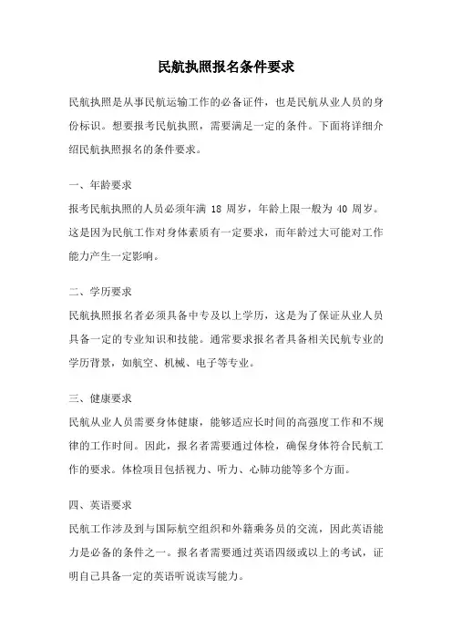 民航执照报名条件要求